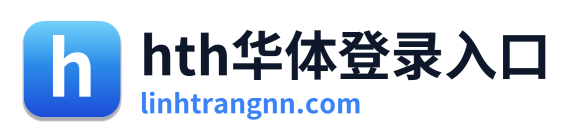 hth华体登录入口 Logo